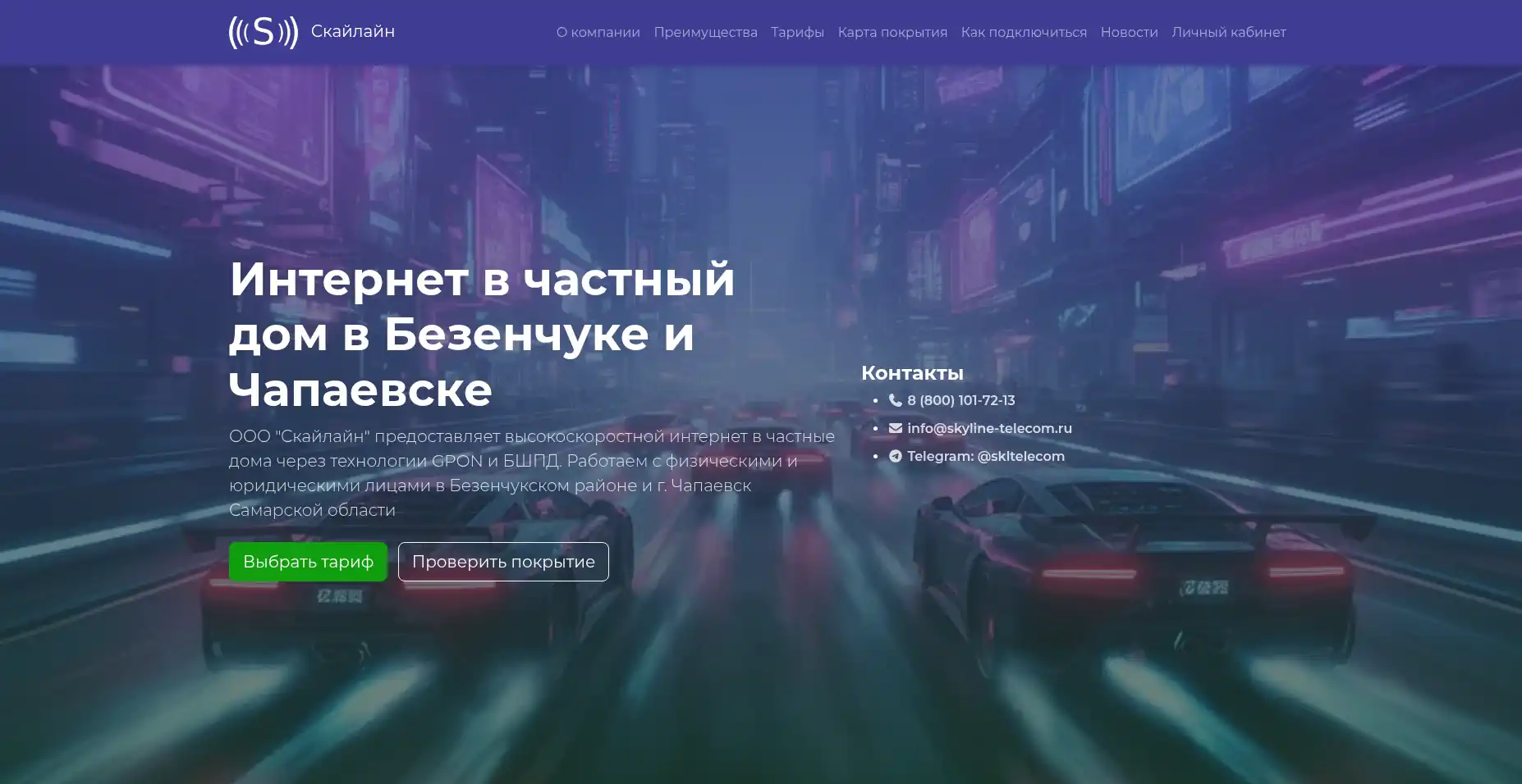 Сайт Skyline Telecom